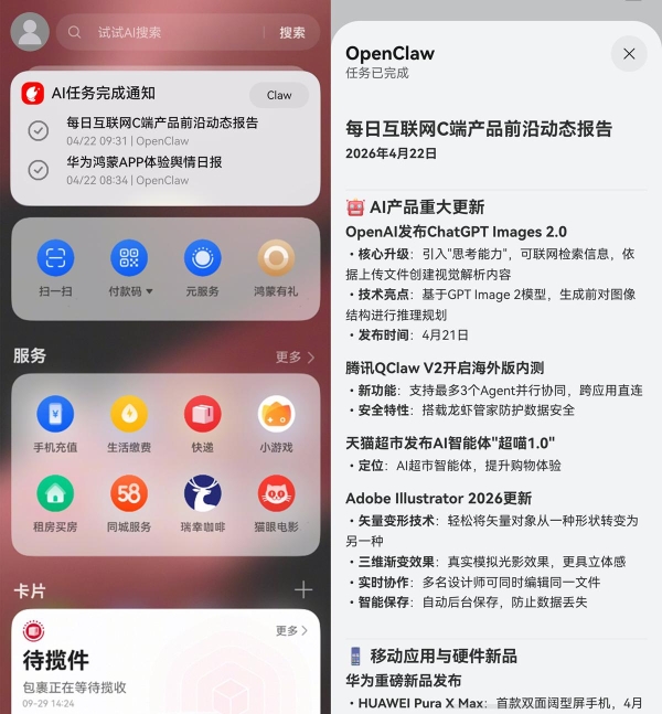 桌面右滑解锁假期松弛感：华为负一屏，让好服务因你而来 