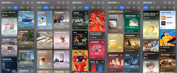 桌面右滑解锁假期松弛感：华为负一屏，让好服务因你而来 