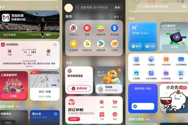 桌面右滑解锁假期松弛感：华为负一屏，让好服务因你而来 