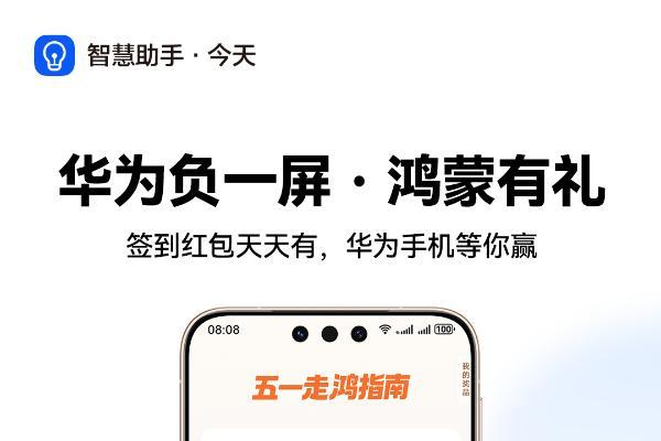 桌面右滑解锁假期松弛感：华为负一屏，让好服务因你而来 