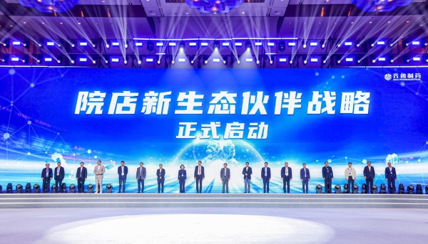 处方外流立法落地，齐鲁院店战略锚定行业转型方向 