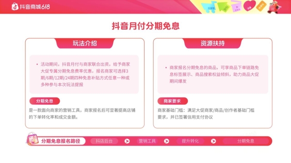 玩法升级，权益加倍！抖音商城618大促招商火热进行中！ 
