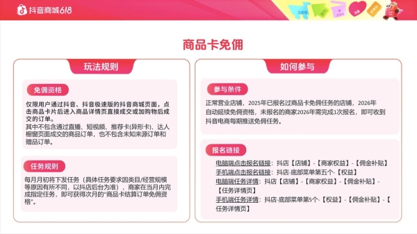 玩法升级，权益加倍！抖音商城618大促招商火热进行中！ 