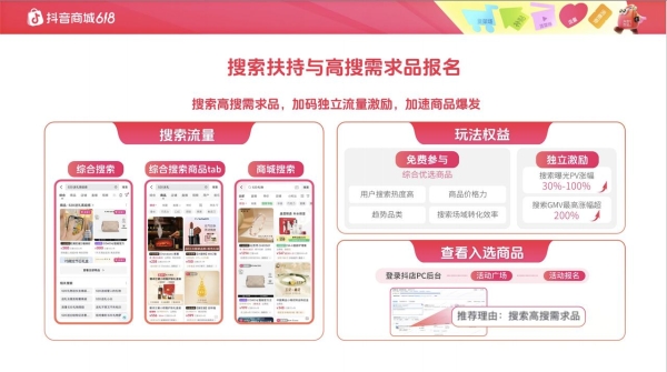 玩法升级，权益加倍！抖音商城618大促招商火热进行中！ 