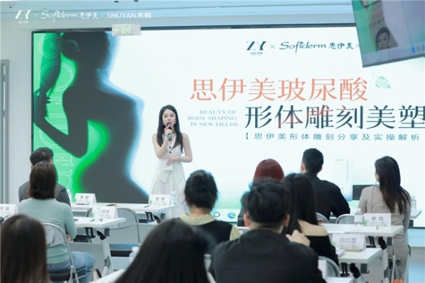 术妍x思伊美：共启形体雕刻美塑新篇章，探索身体美学未来式 