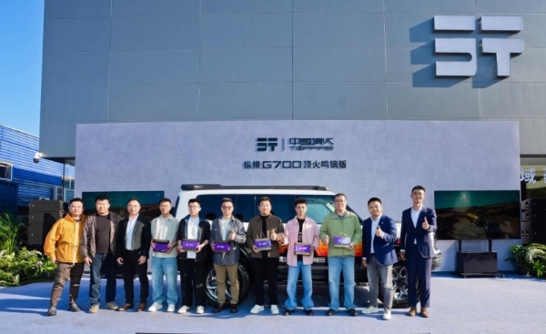 鸣镝破空 锋芒登场！纵横G700顶火鸣镝版正式上市限时权益价39.99万元 