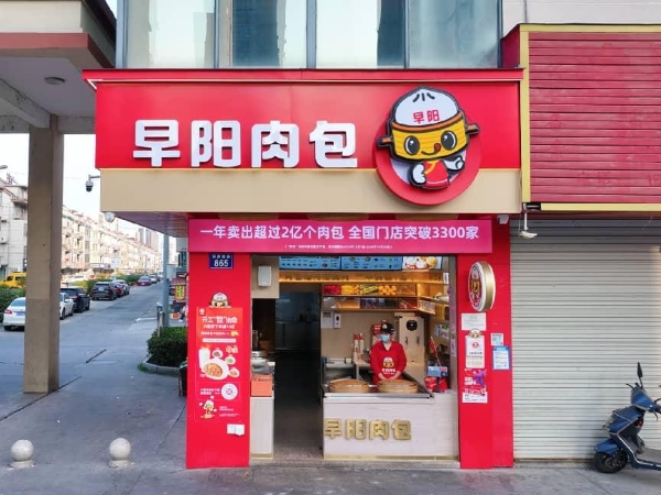 连续五年蝉联红餐网“包点十大品牌”，早阳肉包16周年庆展现头部品牌定力 