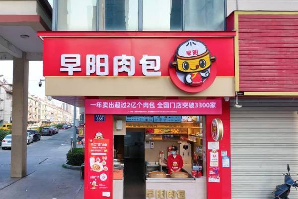 连续五年蝉联红餐网“包点十大品牌”，早阳肉包16周年庆展现头部品牌定力 