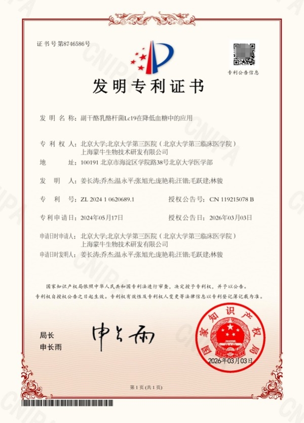 又获殊荣！蒙牛益生菌闪耀新加坡！自研菌株Lc19斩获国际乳业创新峰会年度大奖 