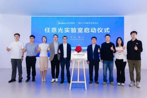 美的照明联合复旦大学戴奇教授团队，共建任意光实验室 