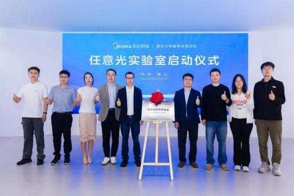 美的照明联合复旦大学戴奇教授团队，共建任意光实验室 