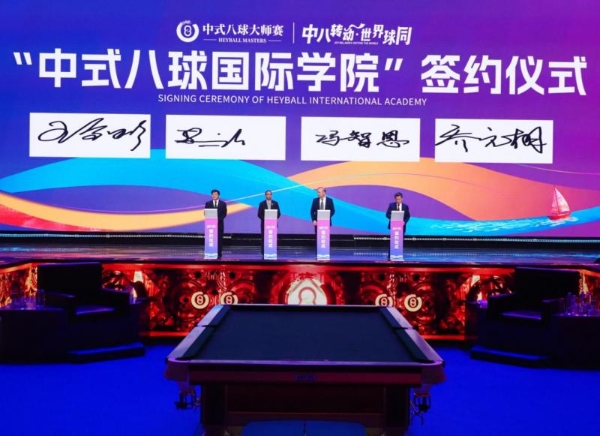 “利百文台尼·乔氏杯”第十四届中式八球大师赛总决赛圆满落幕！ 