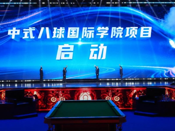 “利百文台尼·乔氏杯”第十四届中式八球大师赛总决赛圆满落幕！ 