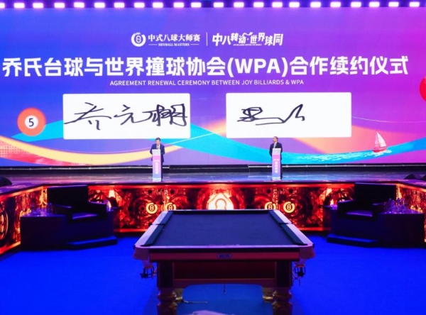 “利百文台尼·乔氏杯”第十四届中式八球大师赛总决赛圆满落幕！ 