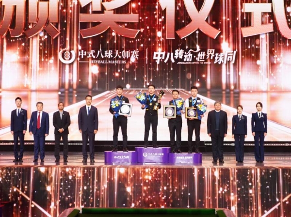 “利百文台尼·乔氏杯”第十四届中式八球大师赛总决赛圆满落幕！ 