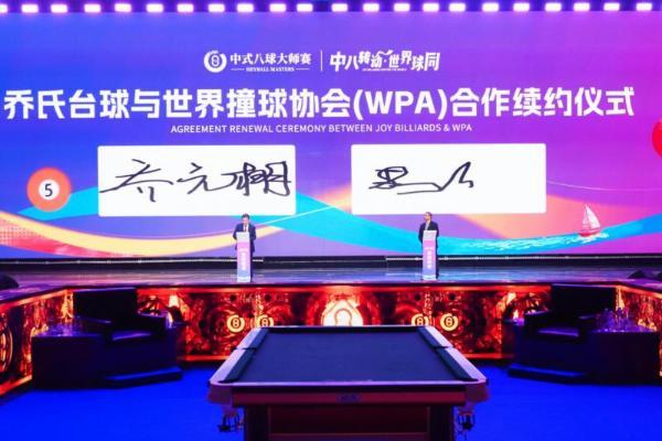 “利百文台尼·乔氏杯”第十四届中式八球大师赛总决赛圆满落幕！ 