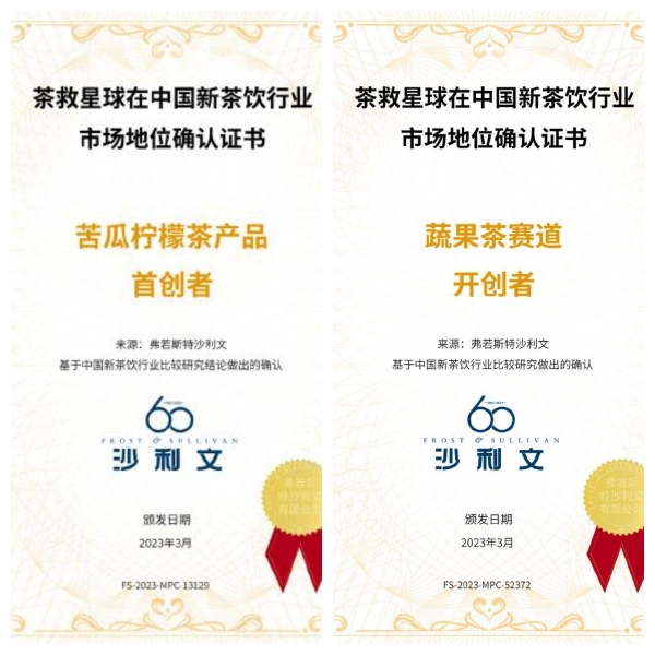 茶救星球品牌入选CCFA×美团TOP300榜单：蔬果茶开创者的“确定性答卷” 