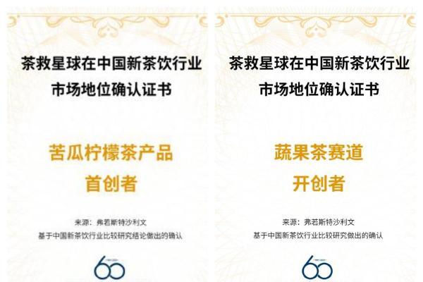 茶救星球品牌入选CCFA×美团TOP300榜单：蔬果茶开创者的“确定性答卷” 