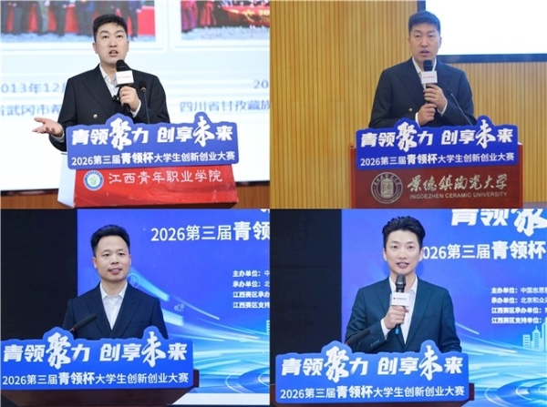 青领筑梦，赣启未来！2026 第三届 “青领杯” 江西赛区正式启动 