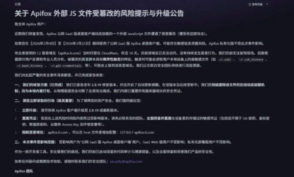 研发环境告急！Apifox 遭供应链投毒，看南凌科技「云WAF+EDR」如何构筑双重防线 
