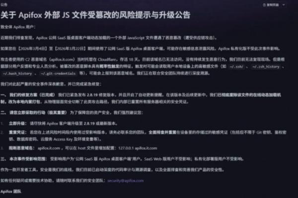 研发环境告急！Apifox 遭供应链投毒，看南凌科技「云WAF+EDR」如何构筑双重防线 