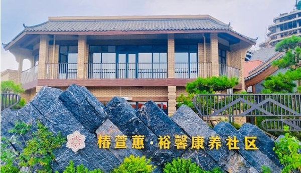 河北省老干部怡养促进会成立大会在椿萱蕙・裕馨康养社区圆满举行 