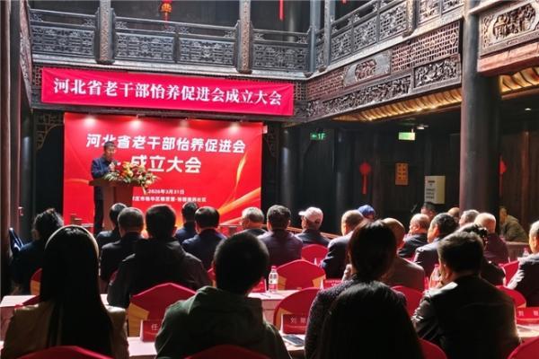 河北省老干部怡养促进会成立大会在椿萱蕙・裕馨康养社区圆满举行 