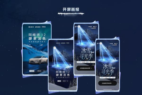 「放驾计划」冰雪寻光季圆满收官：权威背书引爆 CNY冬日营销新篇章 