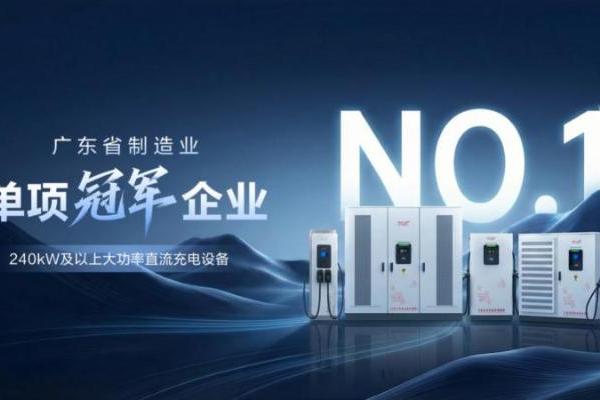 高可靠超充先行者，深圳科华创新赋能高速充电网络转型升级 