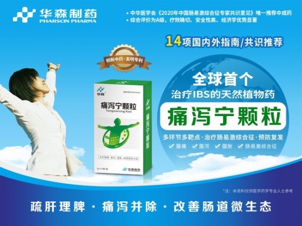 诺如成春季腹泻“头号元凶”！华森制药痛泻宁颗粒守护肠道健康 