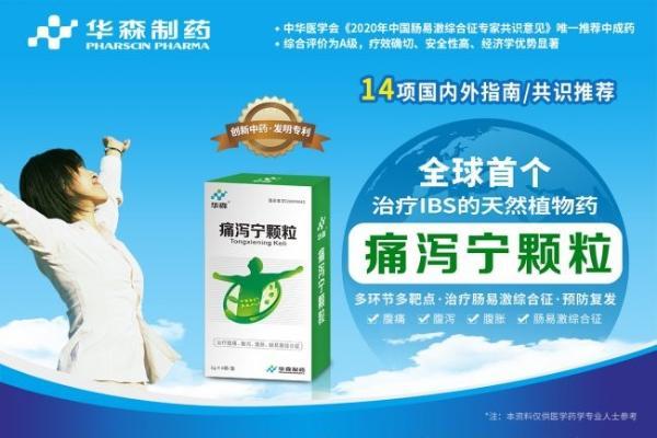 诺如成春季腹泻“头号元凶”！华森制药痛泻宁颗粒守护肠道健康 