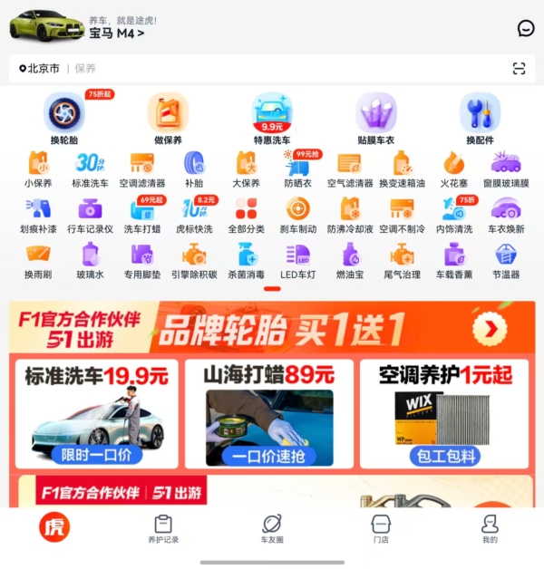 鸿蒙版途虎养车更新：折叠屏适配更完善，自动领券等超多功能