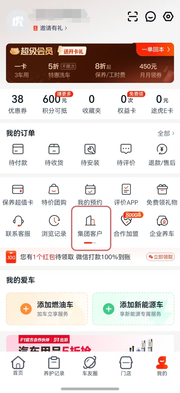 鸿蒙版途虎养车更新：折叠屏适配更完善，自动领券等超多功能