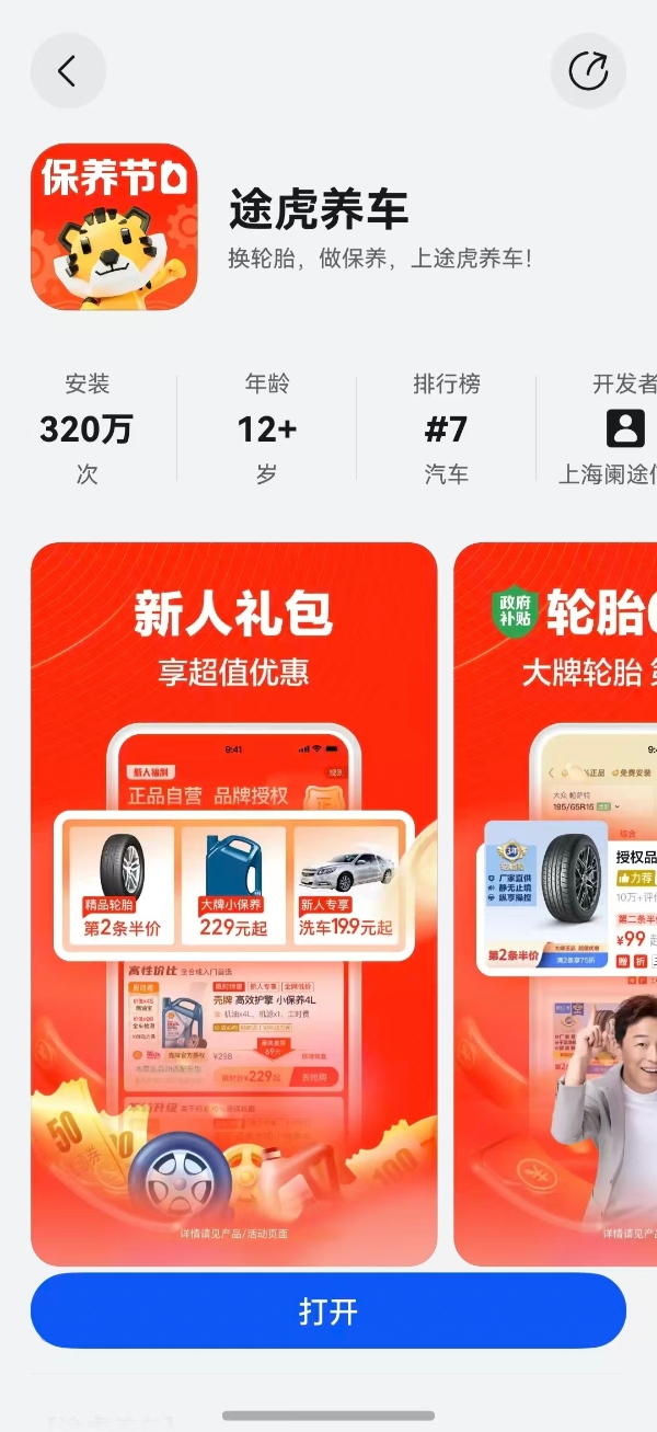 鸿蒙版途虎养车更新：折叠屏适配更完善，自动领券等超多功能