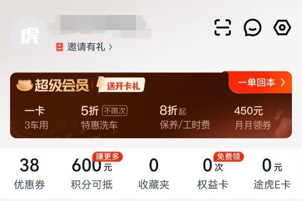 鸿蒙版途虎养车更新：折叠屏适配更完善，自动领券等超多功能