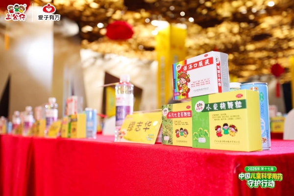三公仔×北京日报联合推出“家庭药箱计划” 让儿童科学用药走进千家万户