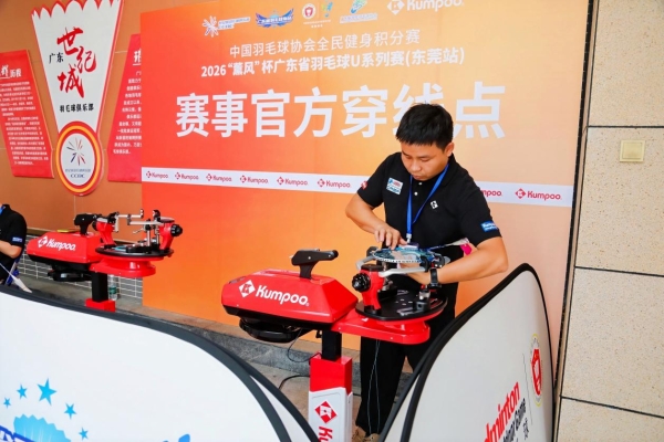 广东省羽毛球协会携手薰风举办2026薰风杯广东省U系列赛事 首站圆满收官