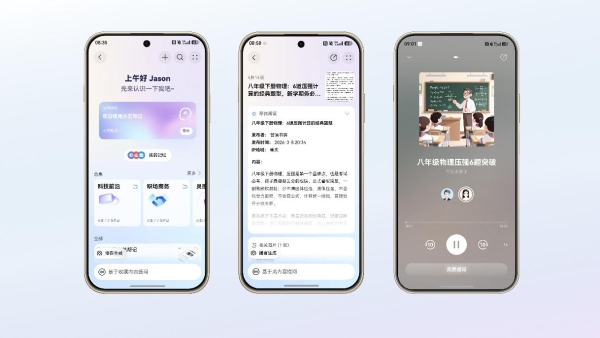 华为畅享90系列首发“小艺帮记”：动动嘴就能帮记大小事，千元机也有“超级助理”