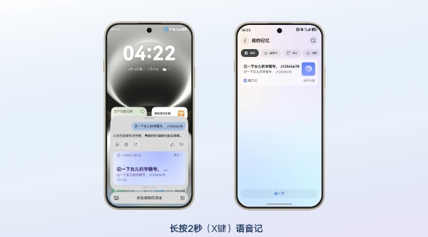 华为畅享90系列首发“小艺帮记”：动动嘴就能帮记大小事，千元机也有“超级助理”