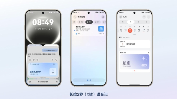 华为畅享90系列首发“小艺帮记”：动动嘴就能帮记大小事，千元机也有“超级助理”