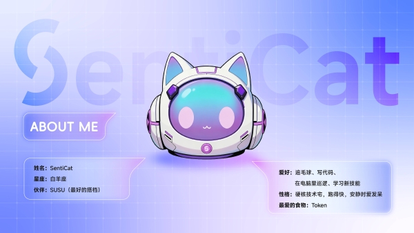 国产AI Agent产品SentiCat上线，定位“任务执行+情感陪伴”