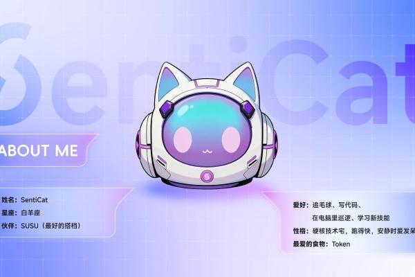 国产AI Agent产品SentiCat上线，定位“任务执行+情感陪伴”