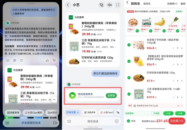 春游备餐不用愁！鸿蒙版叮咚买菜智能体一句话搞定，省心到飞起 
