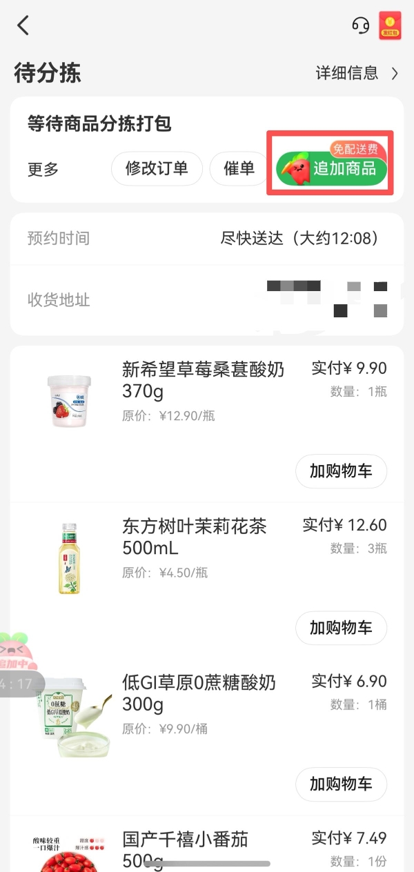 春游备餐不用愁！鸿蒙版叮咚买菜智能体一句话搞定，省心到飞起 