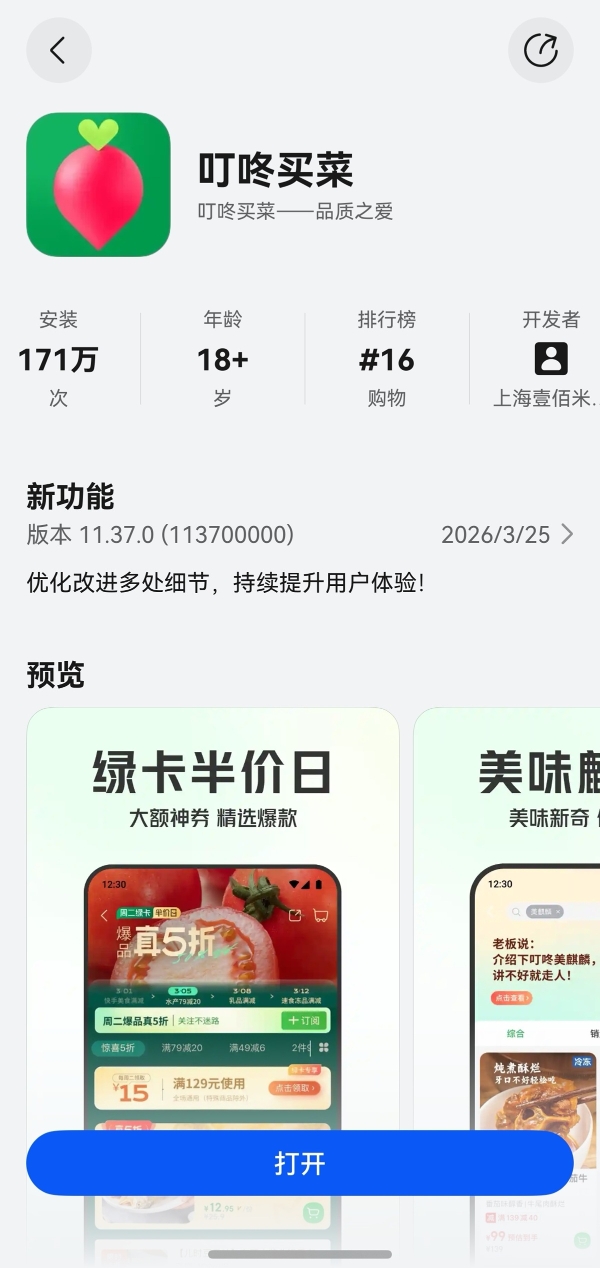 春游备餐不用愁！鸿蒙版叮咚买菜智能体一句话搞定，省心到飞起 