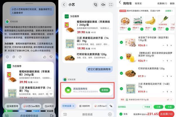 春游备餐不用愁！鸿蒙版叮咚买菜智能体一句话搞定，省心到飞起 