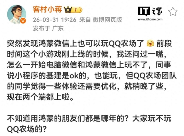 鸿蒙版《QQ经典农场》上线，鸿蒙用户现可一键开玩 