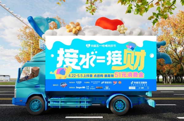 抖音生活服务“有花就开水友赛”4月13日落地西双版纳，泼天祝福等你来接 