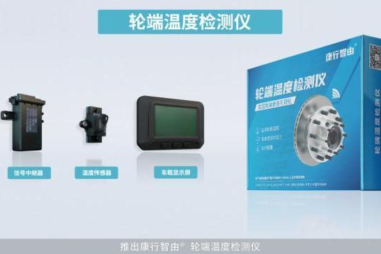 康行智由 | 智能监测轮端温度 