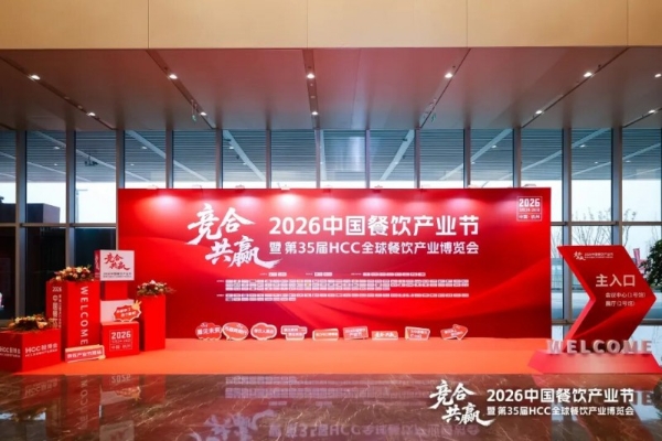 引领行业峰尚丨雪川亮相HCC全球餐饮产业博览会，实力斩获多重殊荣 